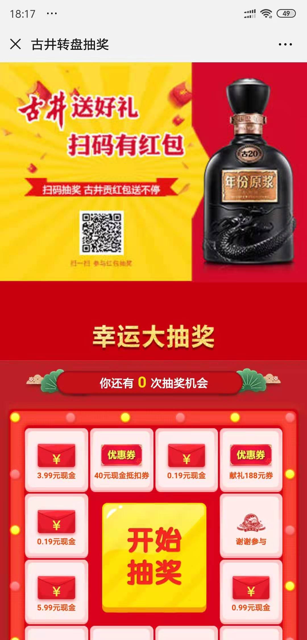 微信扫码抽红包-3.99 0.99-惠小助(52huixz.com)