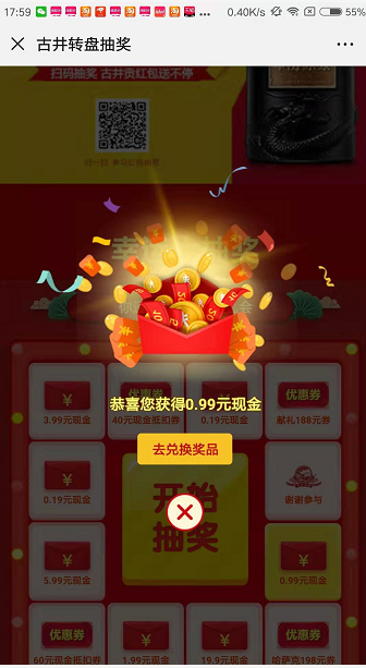 微信扫码抽红包-3.99 0.99-惠小助(52huixz.com)