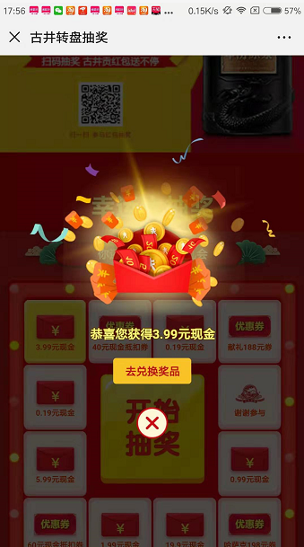 微信扫码抽红包-3.99 0.99-惠小助(52huixz.com)