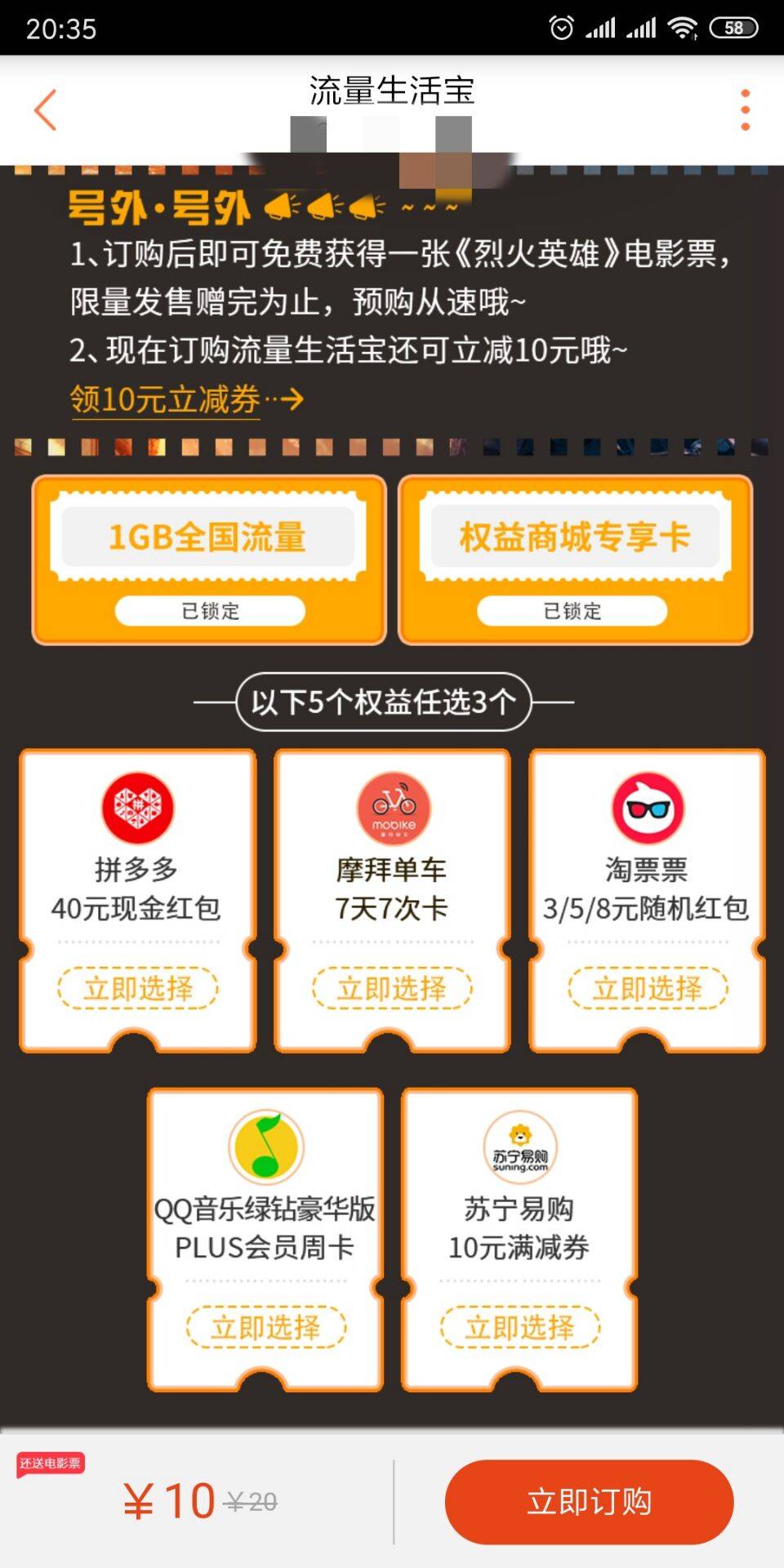 联通10元1G流量 5选3权益（免费电影票一张）-惠小助(52huixz.com)