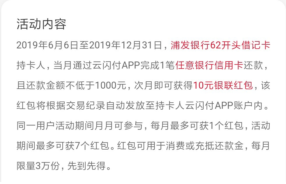 云闪付浦发借记卡还信用卡10元-惠小助(52huixz.com)