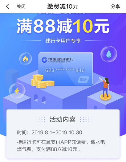 翼支付建行88-10活动延长到10月31日了-惠小助(52huixz.com)