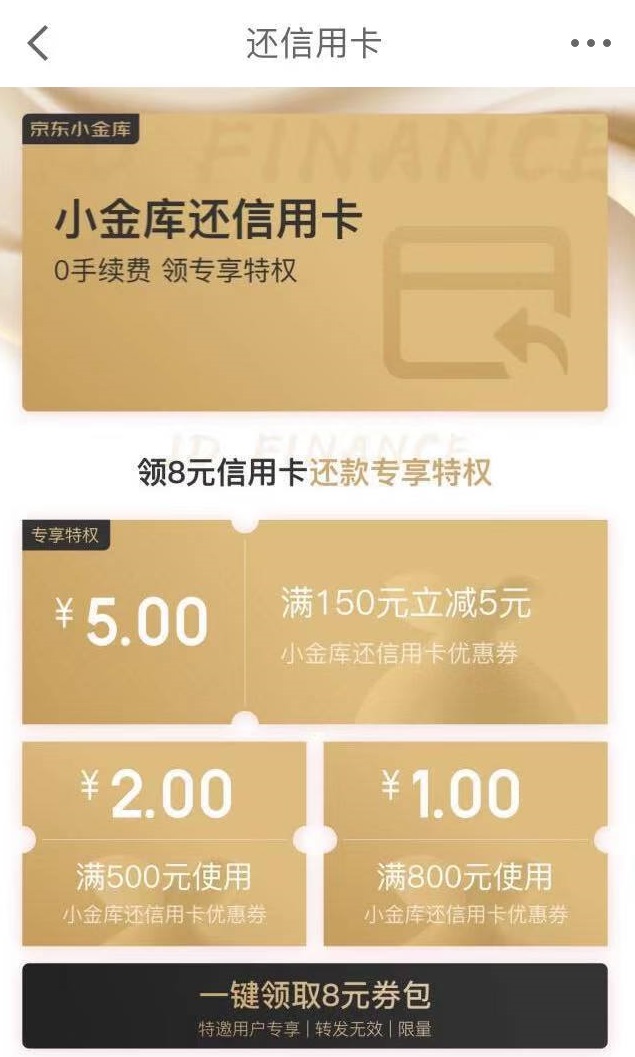 8元小金库信用卡还款卷-惠小助(52huixz.com)