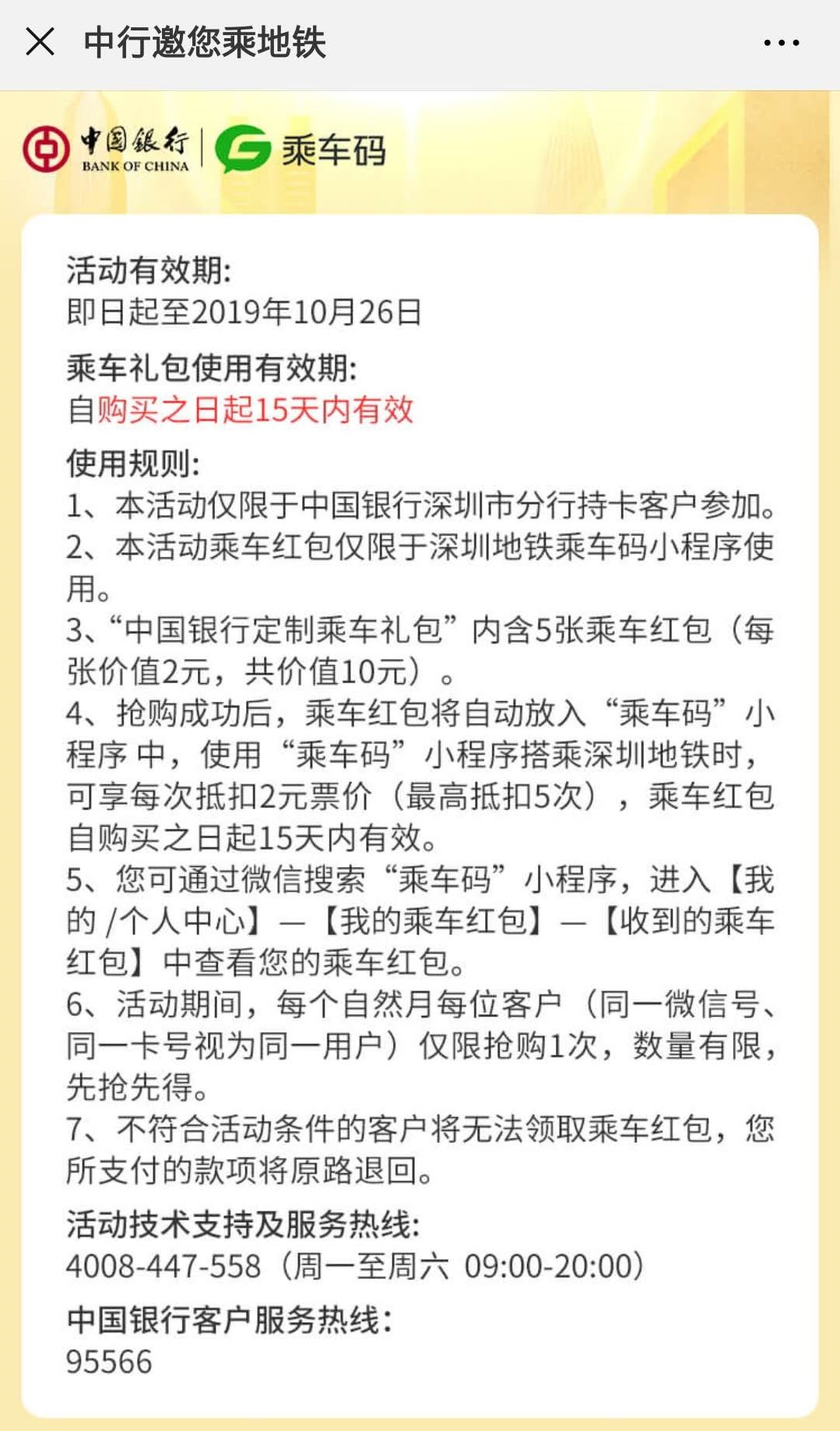 1分钱领10元 深圳地铁乘车卷-惠小助(52huixz.com)