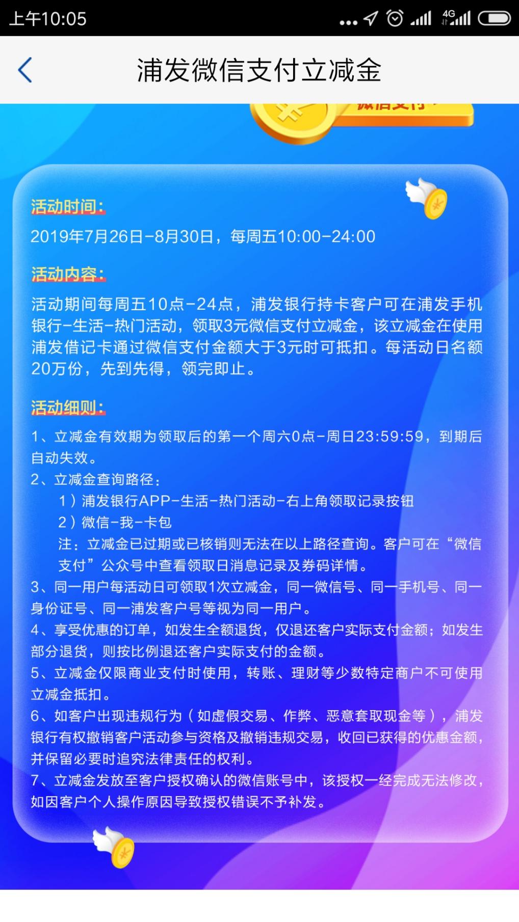 浦发微信领钱-惠小助(52huixz.com)