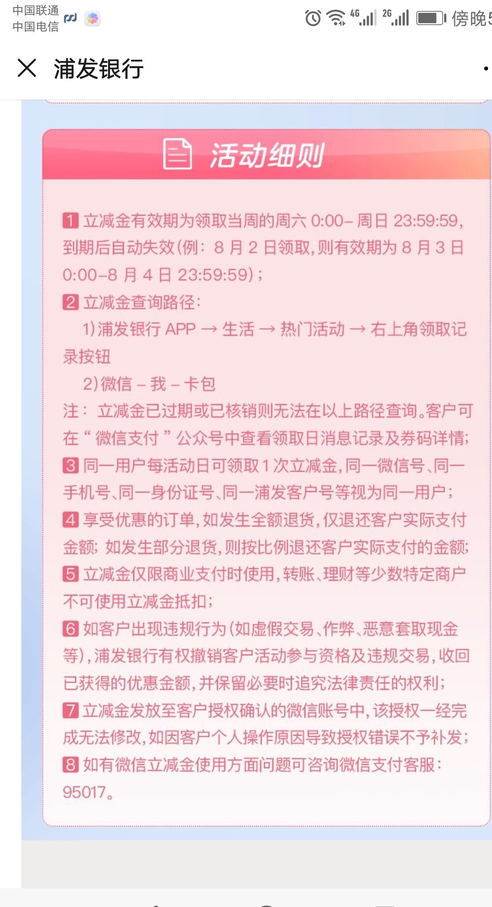 浦发送微信立减金3元每周可领-惠小助(52huixz.com)