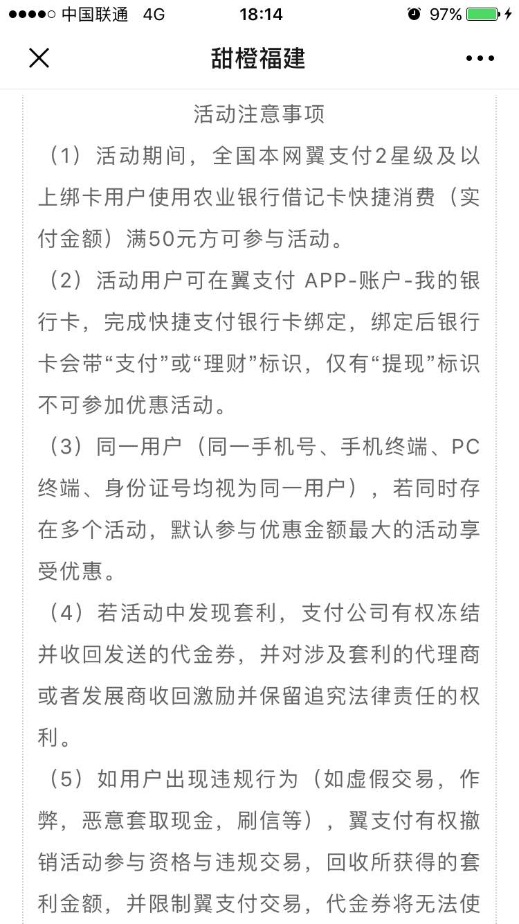 翼支付农行绑卡用户满50减10-惠小助(52huixz.com)