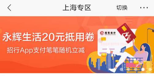 招行20永辉代金券 还有9900  全国可领-惠小助(52huixz.com)