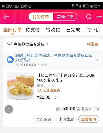 苏宁20都没人说吗 不用实名啊-都在偷撸吗-惠小助(52huixz.com)