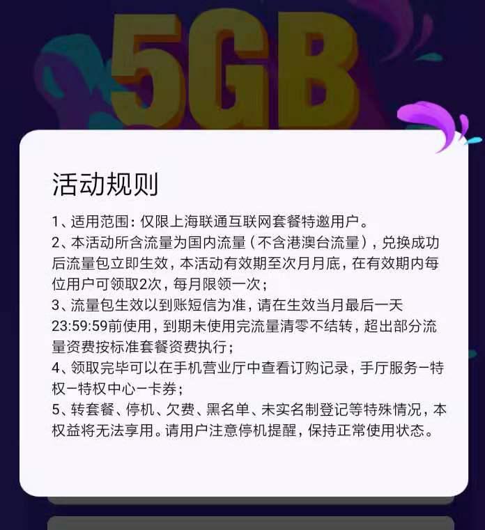 上海联通互联网套餐流量5G-限特邀-惠小助(52huixz.com)