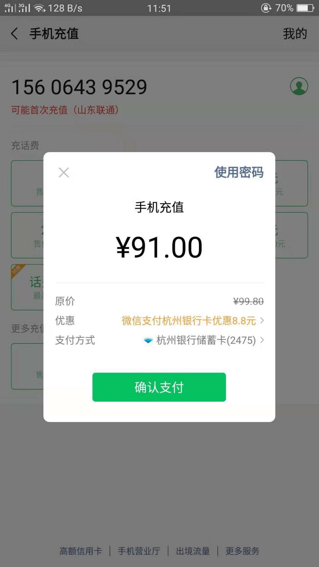 话费100-8.8-还款500-10-惠小助(52huixz.com)