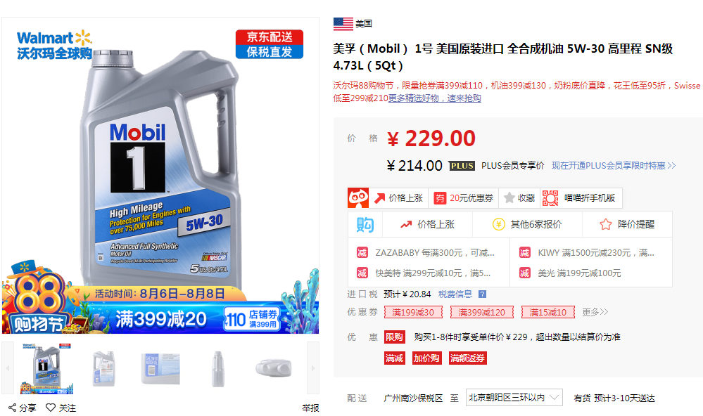 Mobil 美孚 1号 全合成机油 5W-30 162.56元/件-惠小助(52huixz.com)