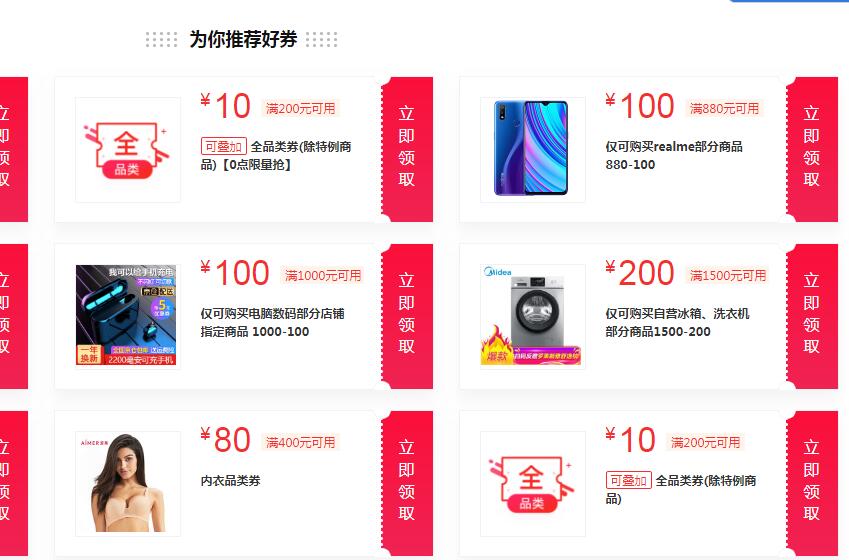 每天0点开始 全品类券 105-5-200-10-500-20-惠小助(52huixz.com)