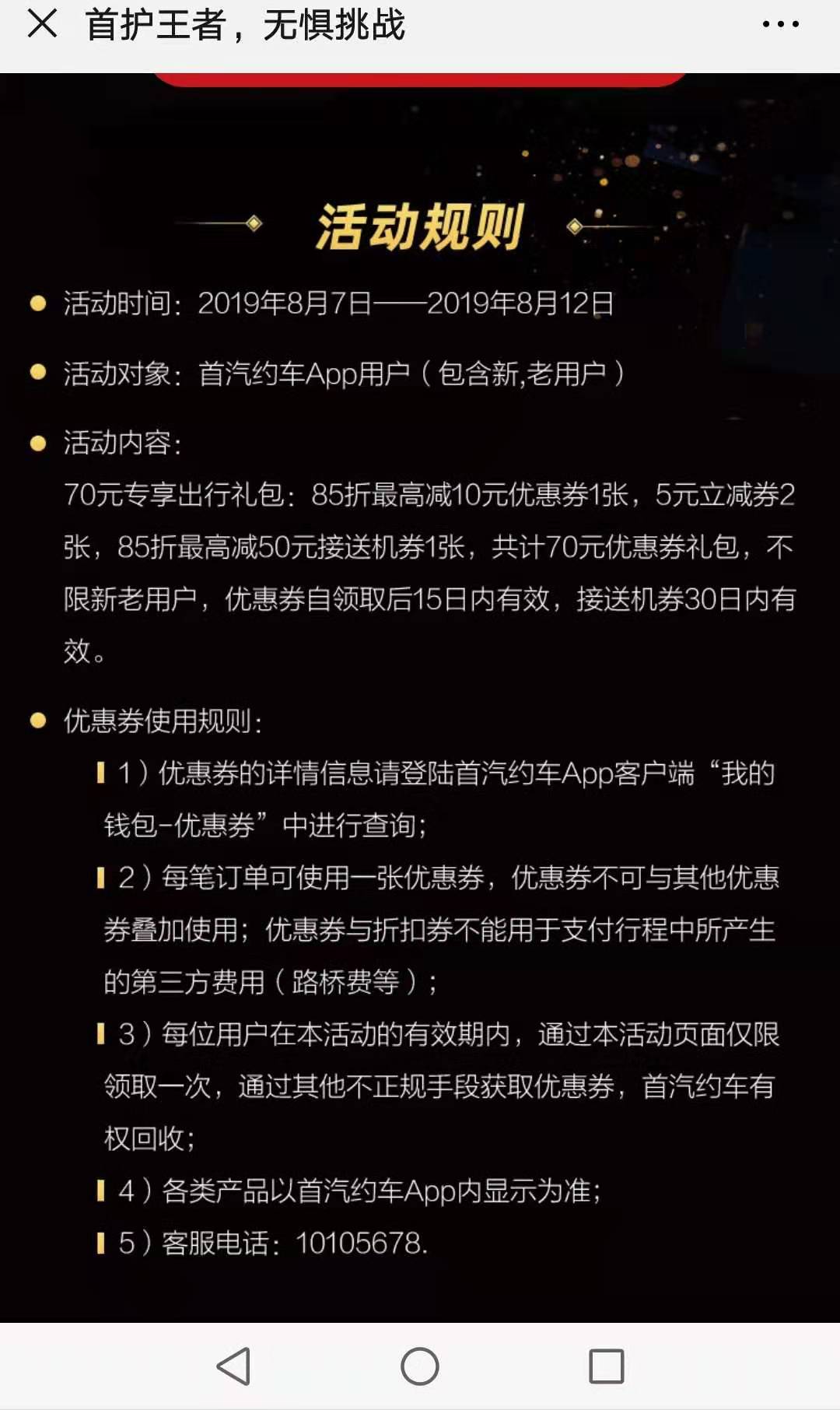 首汽约车70元给力券！！非垃圾券-惠小助(52huixz.com)