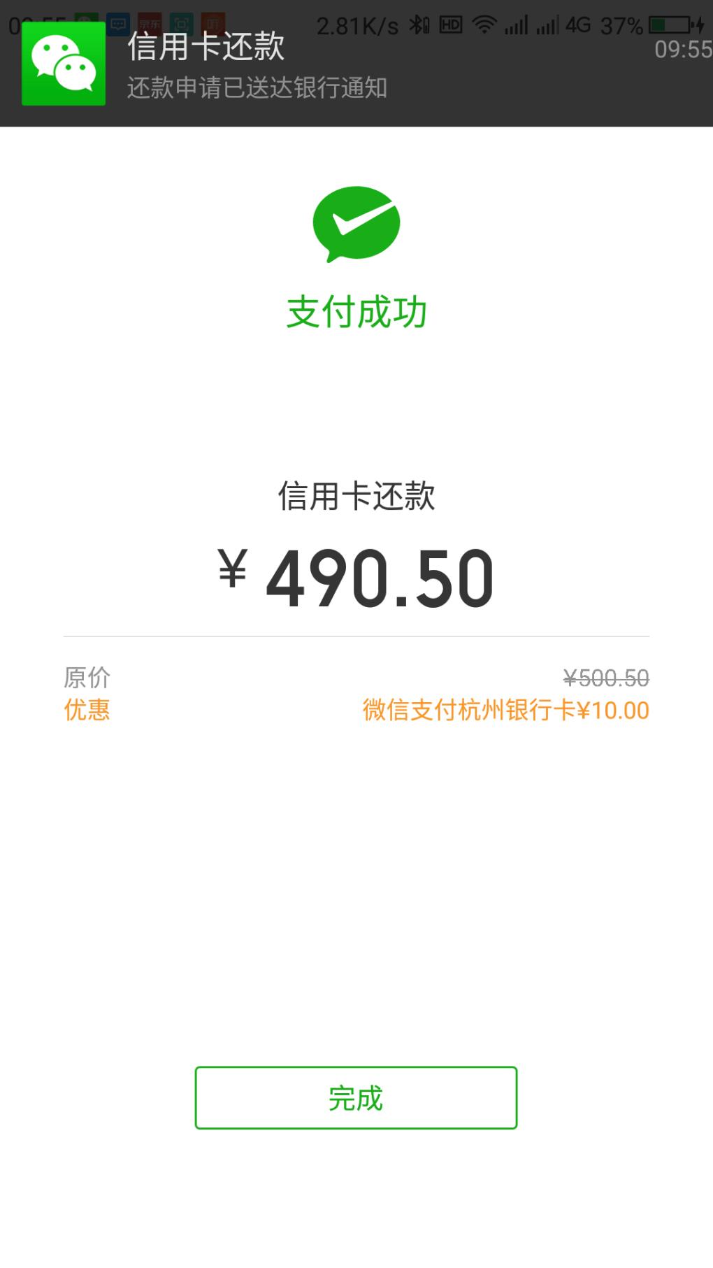 杭州银行 微信 充话费 满100立减8.8-惠小助(52huixz.com)