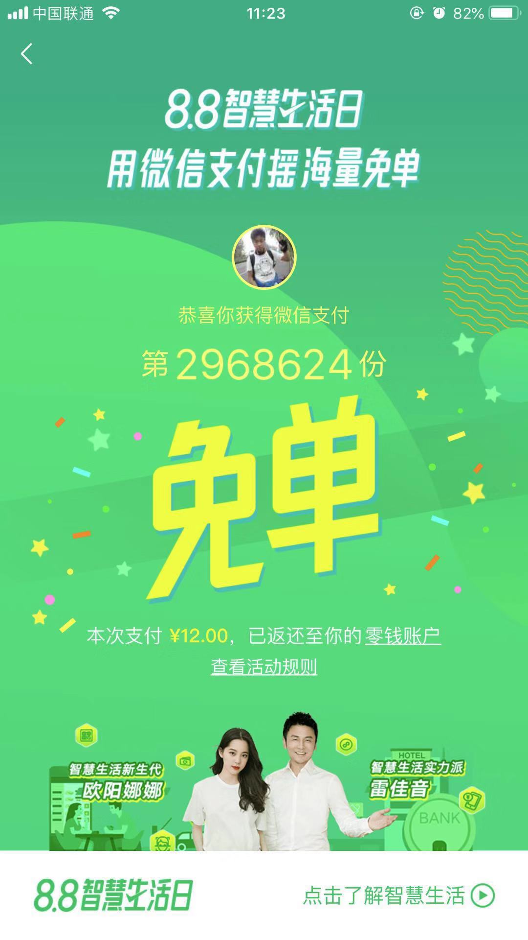 8月8日微信线下支付有优惠-惠小助(52huixz.com)