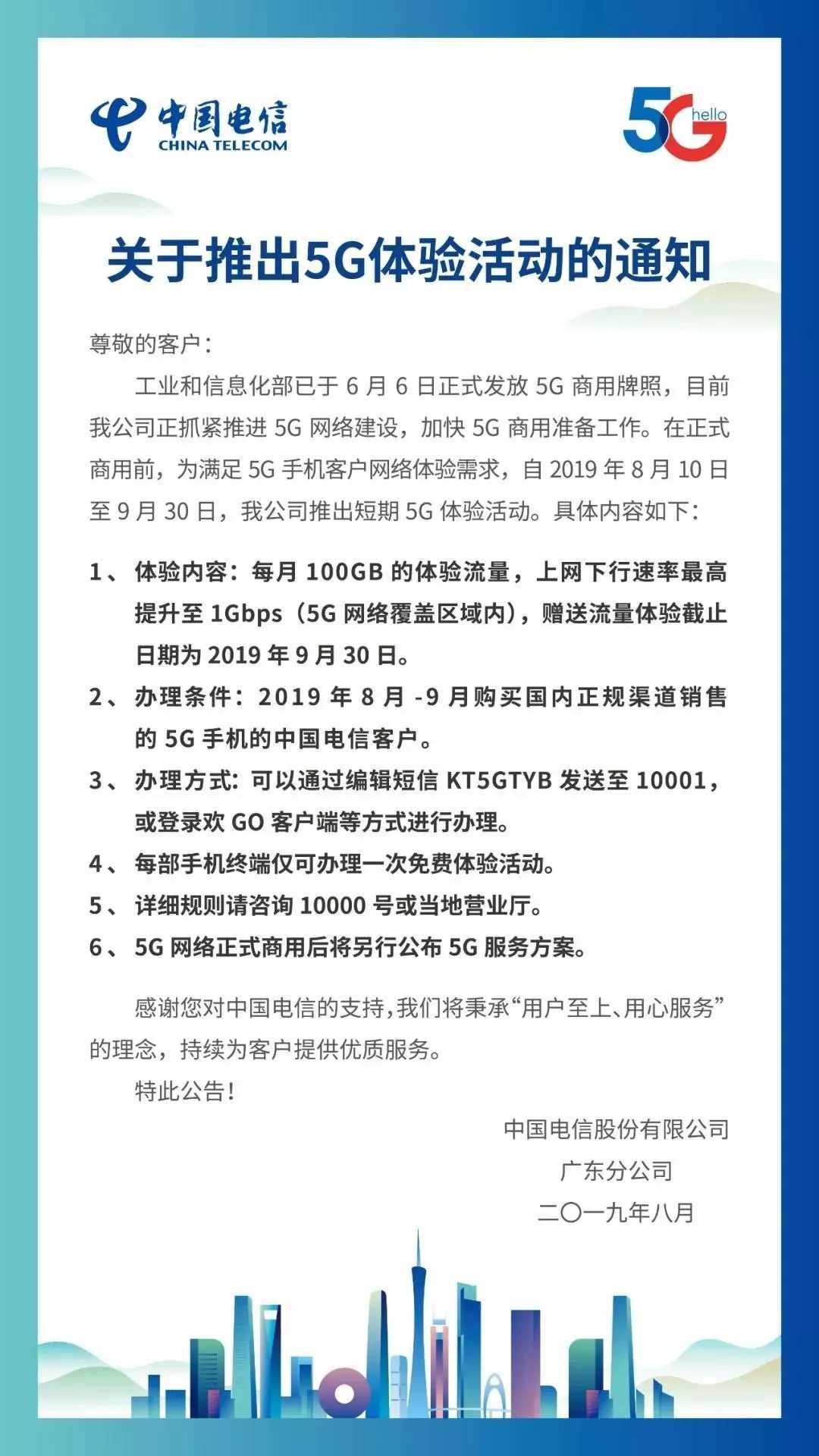 免费体验广东电信每月100GB流量-惠小助(52huixz.com)