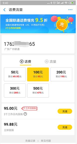 全国联通话费9.5折-惠小助(52huixz.com)