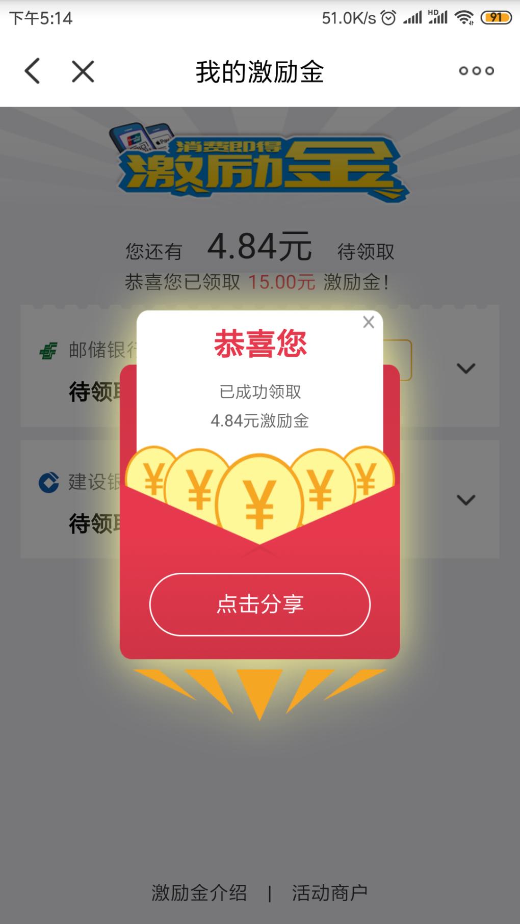 邮储激励金5元-惠小助(52huixz.com)