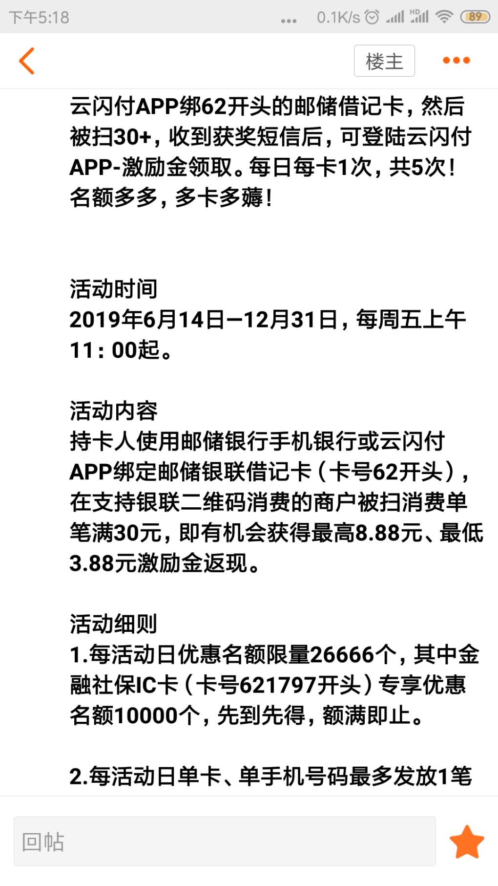 邮储激励金5元-惠小助(52huixz.com)