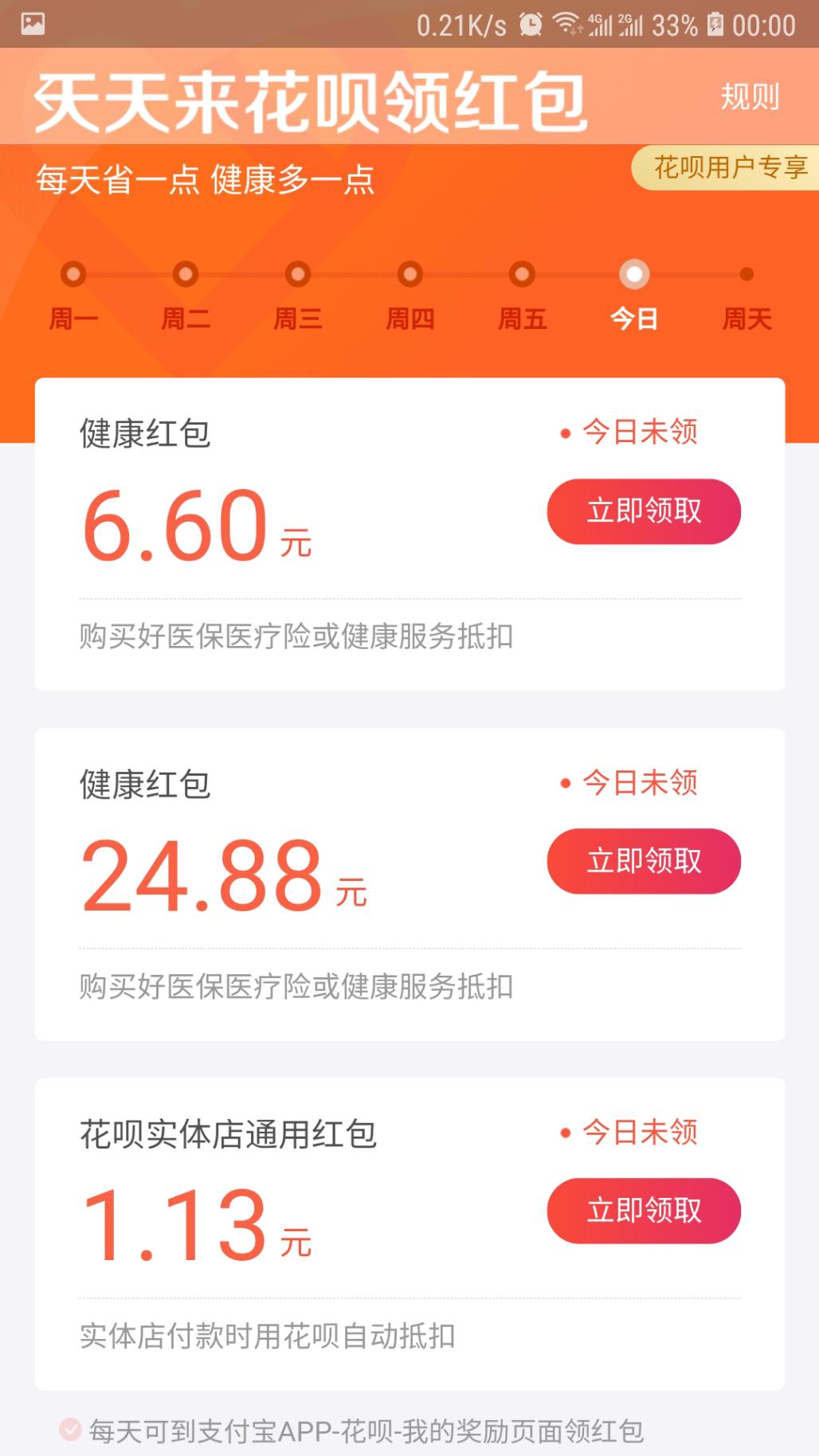 支付宝每天领花呗红包-惠小助(52huixz.com)