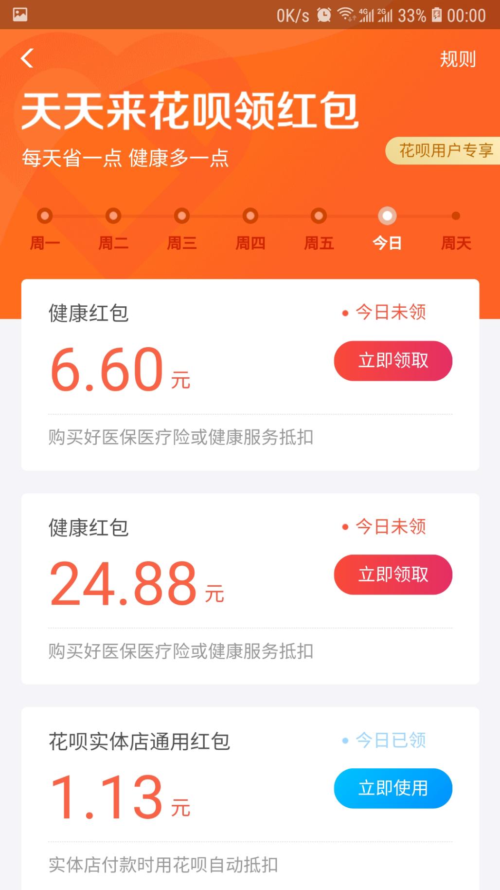 支付宝每天领花呗红包-惠小助(52huixz.com)