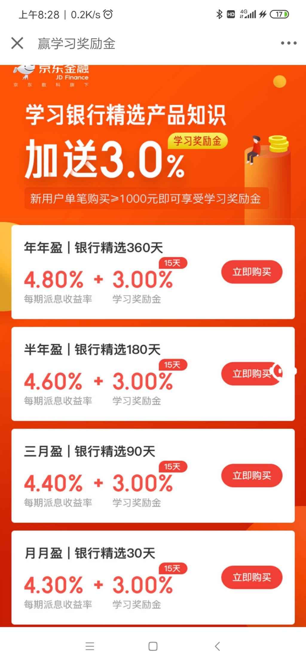 京东金融活动-30天年华7.3快上-惠小助(52huixz.com)