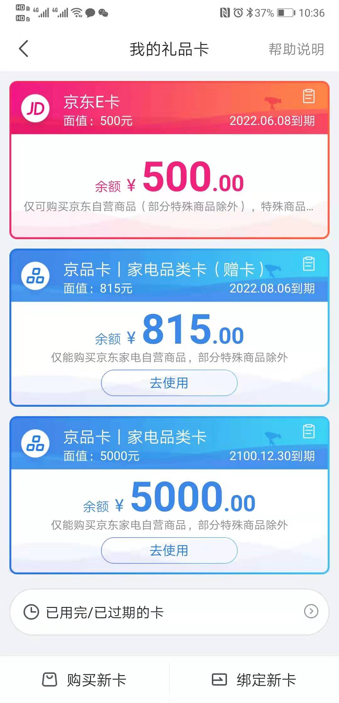 家电E卡815实测5000元到期时间是2100年。8月12号购买的。-惠小助(52huixz.com)