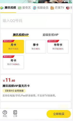 腾讯视频VIP5.8折-惠小助(52huixz.com)