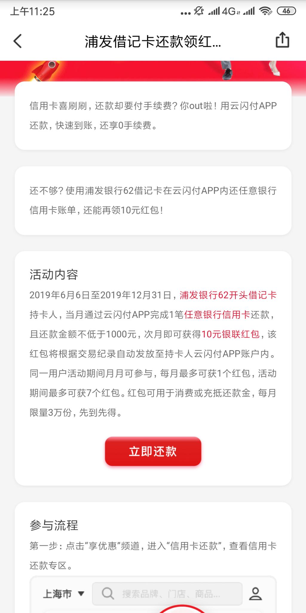 银联 浦发 还信用卡-惠小助(52huixz.com)