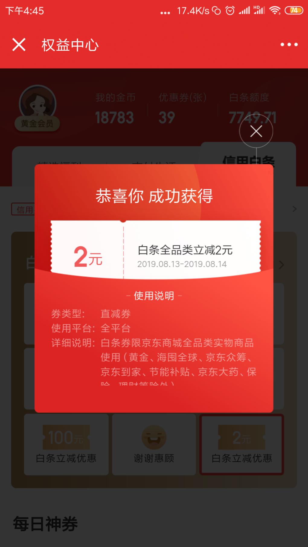 白条抽奖中了2元-惠小助(52huixz.com)