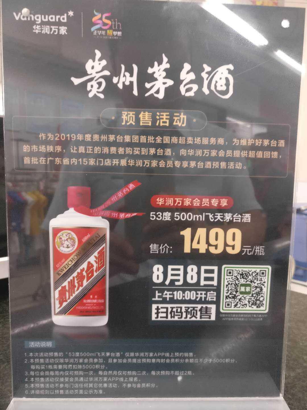 53度飞天茅台 到手价1499-惠小助(52huixz.com)