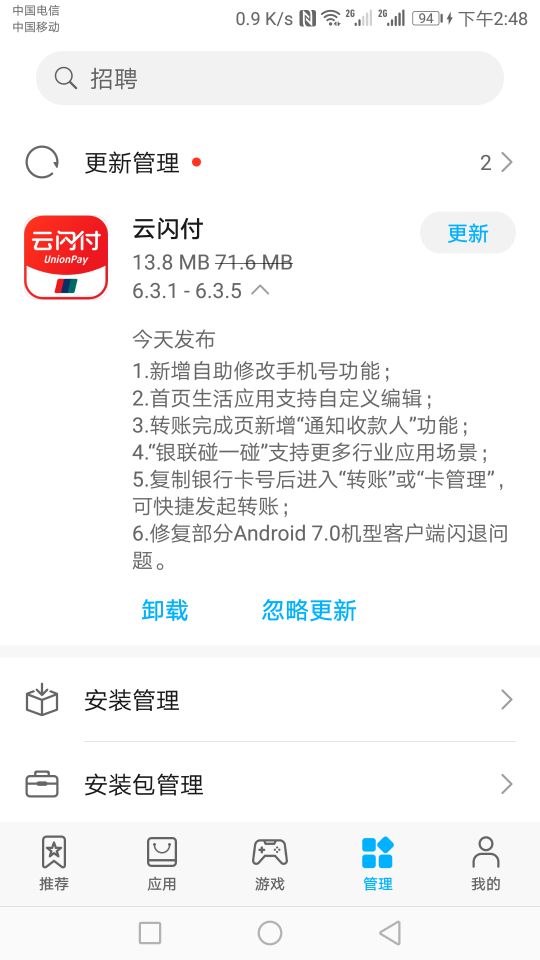 云闪付APP安卓版6.3.5新增自助修改手机号功能-惠小助(52huixz.com)