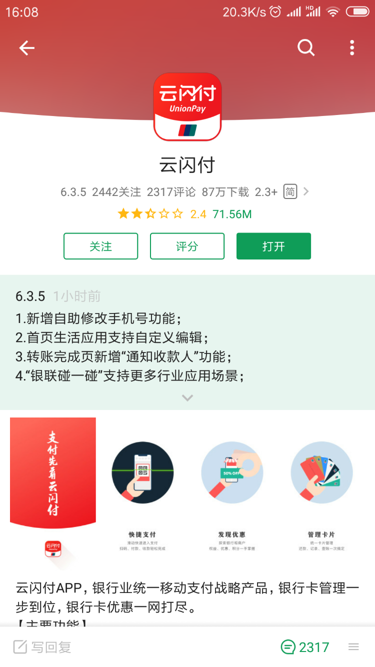 云闪付更新-能自助修改手机号码了-惠小助(52huixz.com)