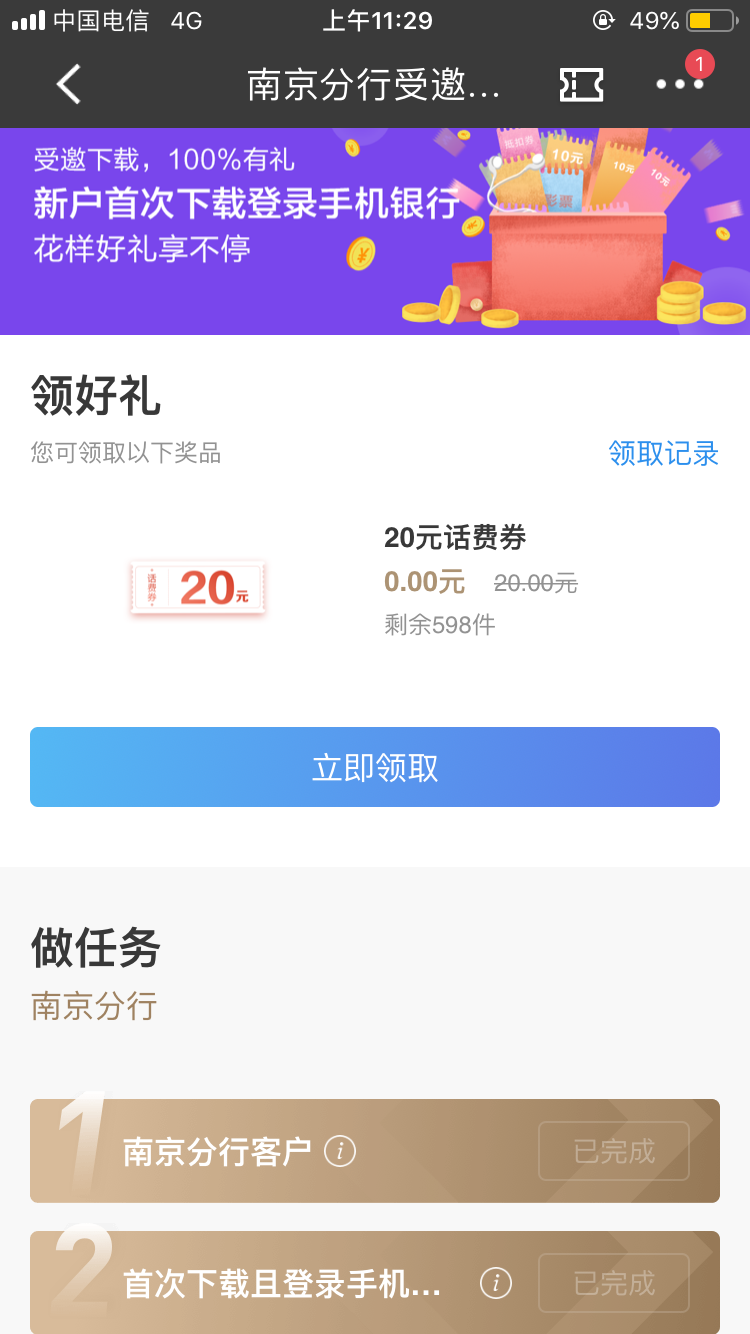 招行20元话费（南京分行客户）-惠小助(52huixz.com)