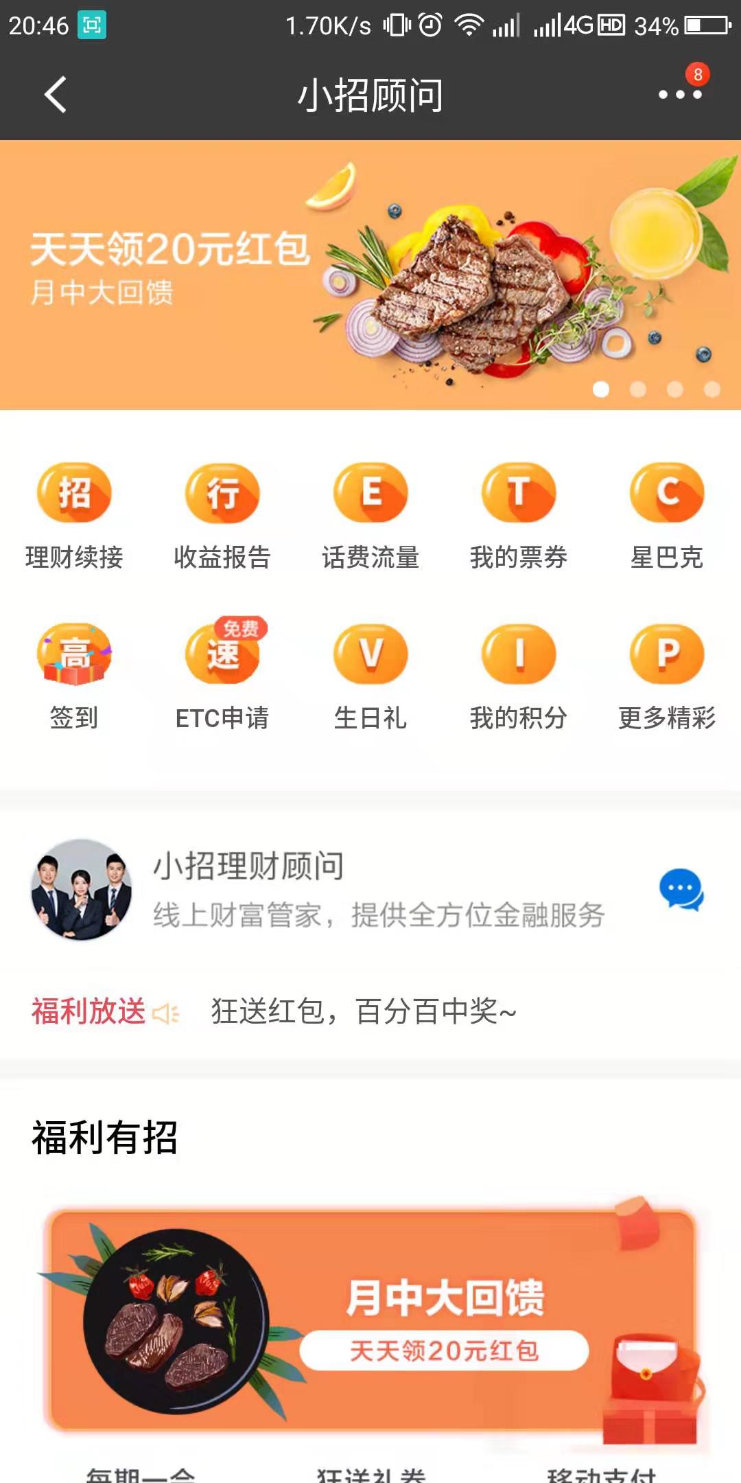 招行app-小昭顾问-100%抽奖中将-惠小助(52huixz.com)