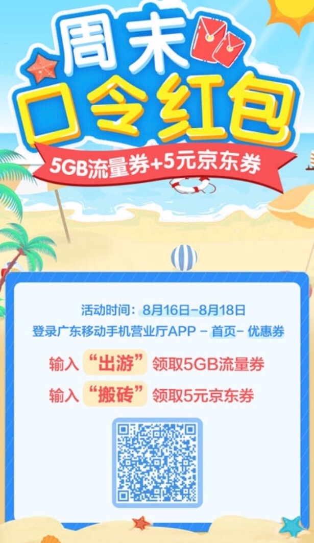广东移动App 5G流量(3天)+5京东券-反馈吧