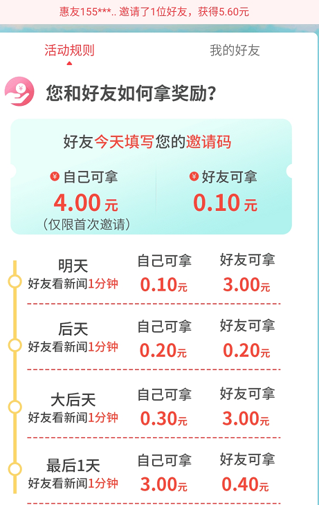 慧头条活动8.17-8.26-秒撸3元红包-还可邀好友和你一共可以撸-惠小助(52huixz.com)