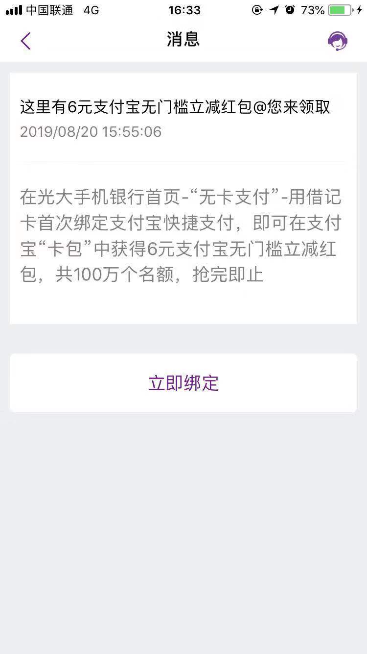 光大借记卡首绑6元支付宝红包-反馈吧