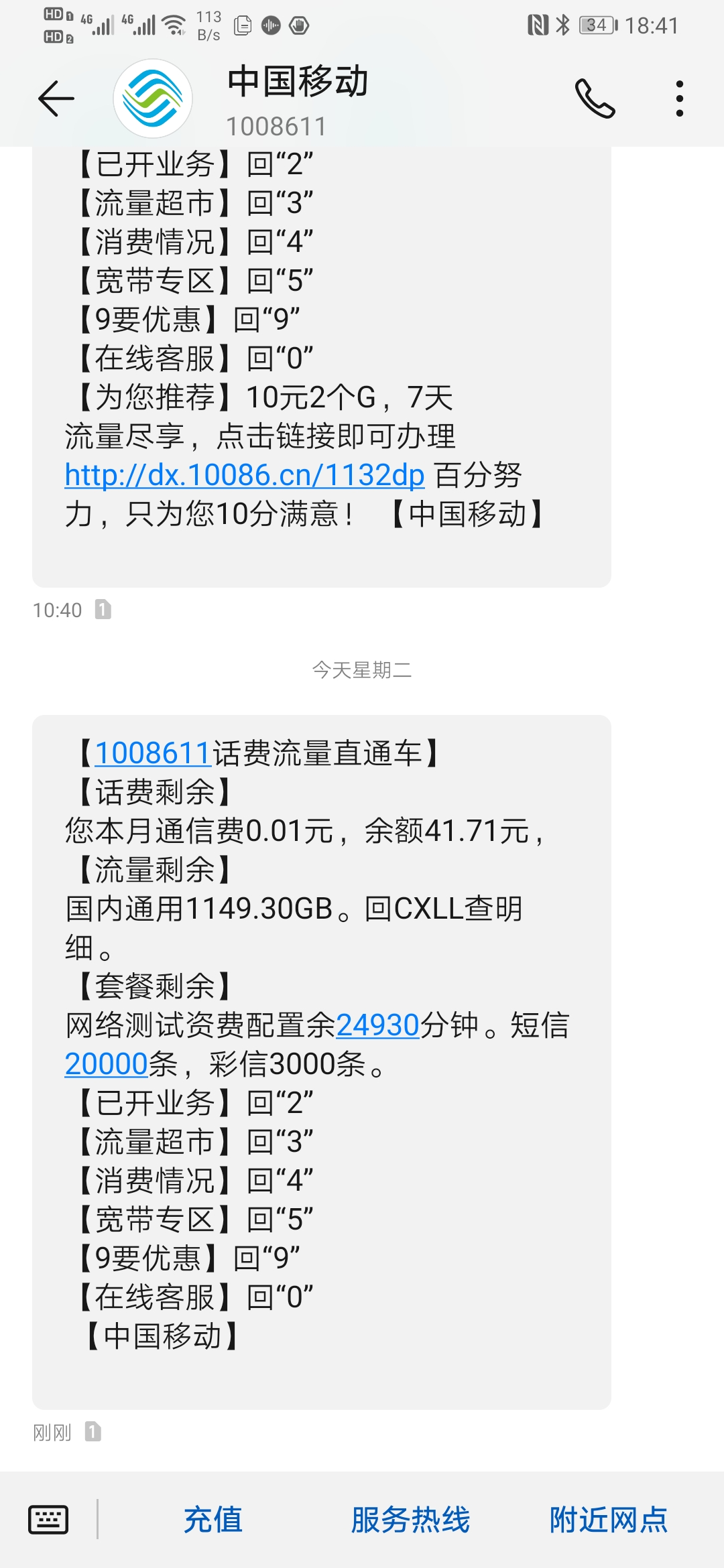 移动 1000G 流量-纯晒图。-惠小助(52huixz.com)