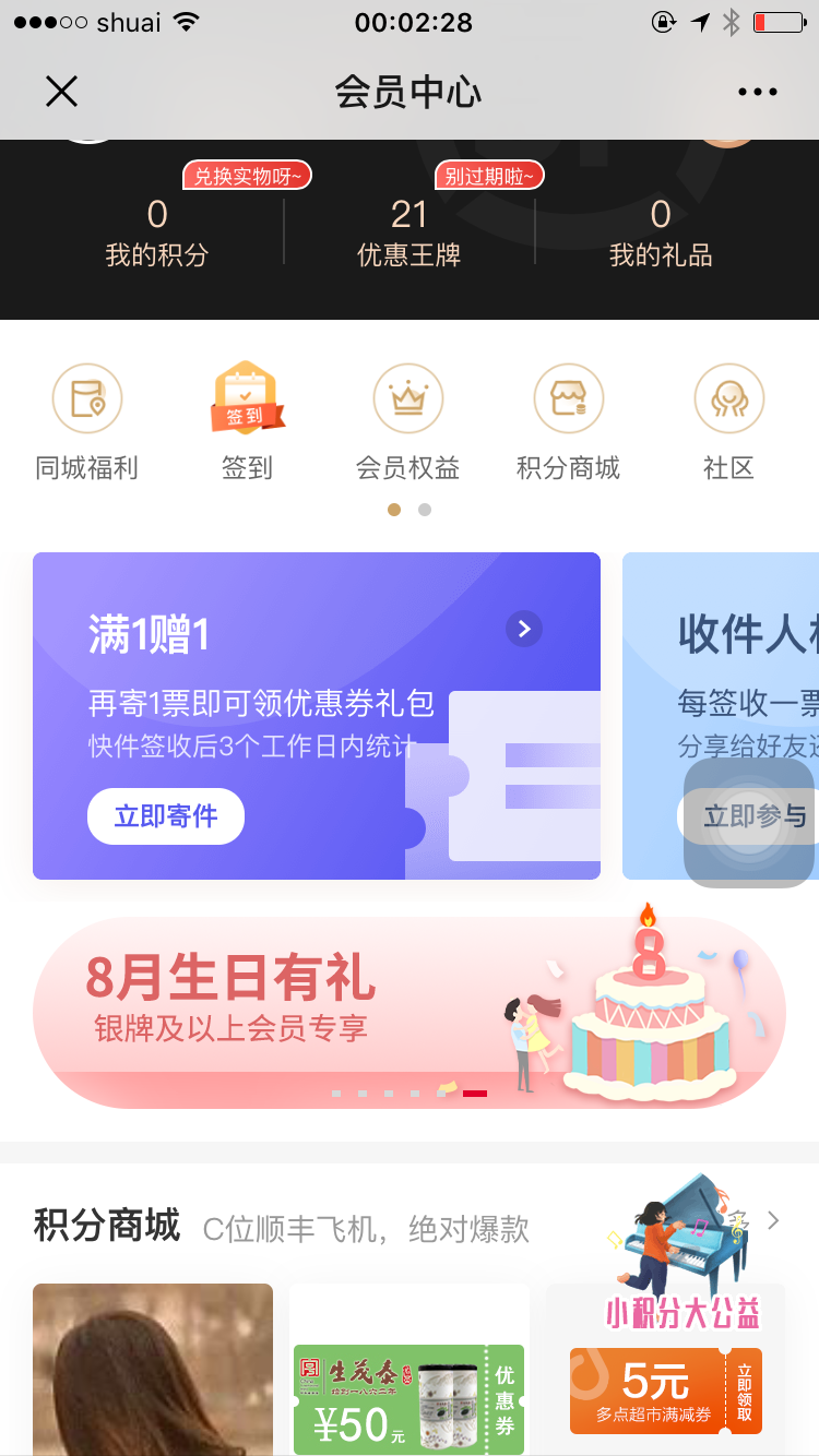 8月最新 顺丰寄件券礼包-惠小助(52huixz.com)