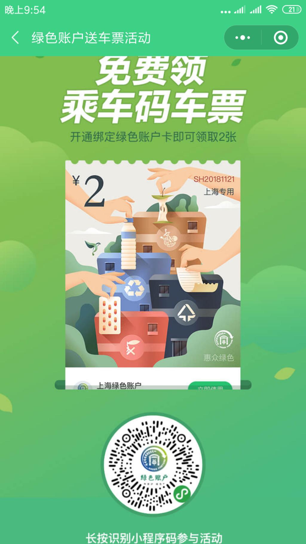 免费公交票2张-上海专享-惠小助(52huixz.com)