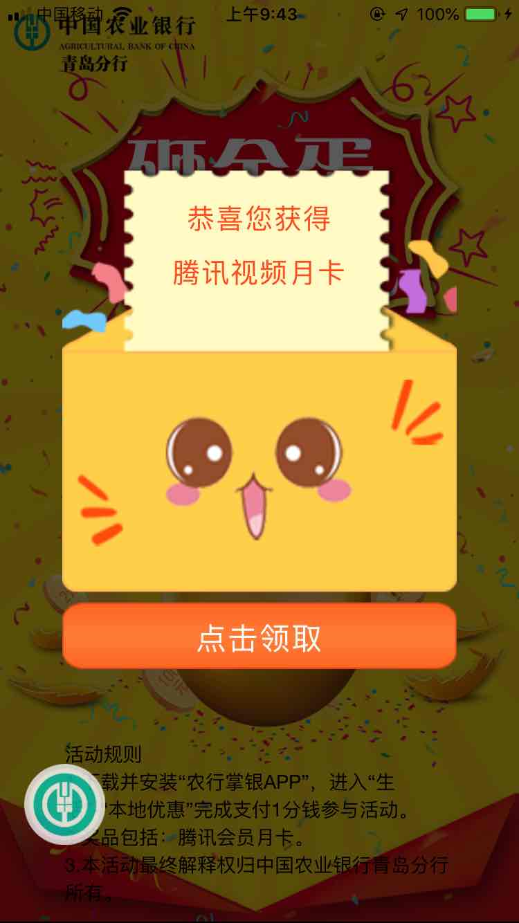 山东农业APP必中腾讯视频会员-惠小助(52huixz.com)