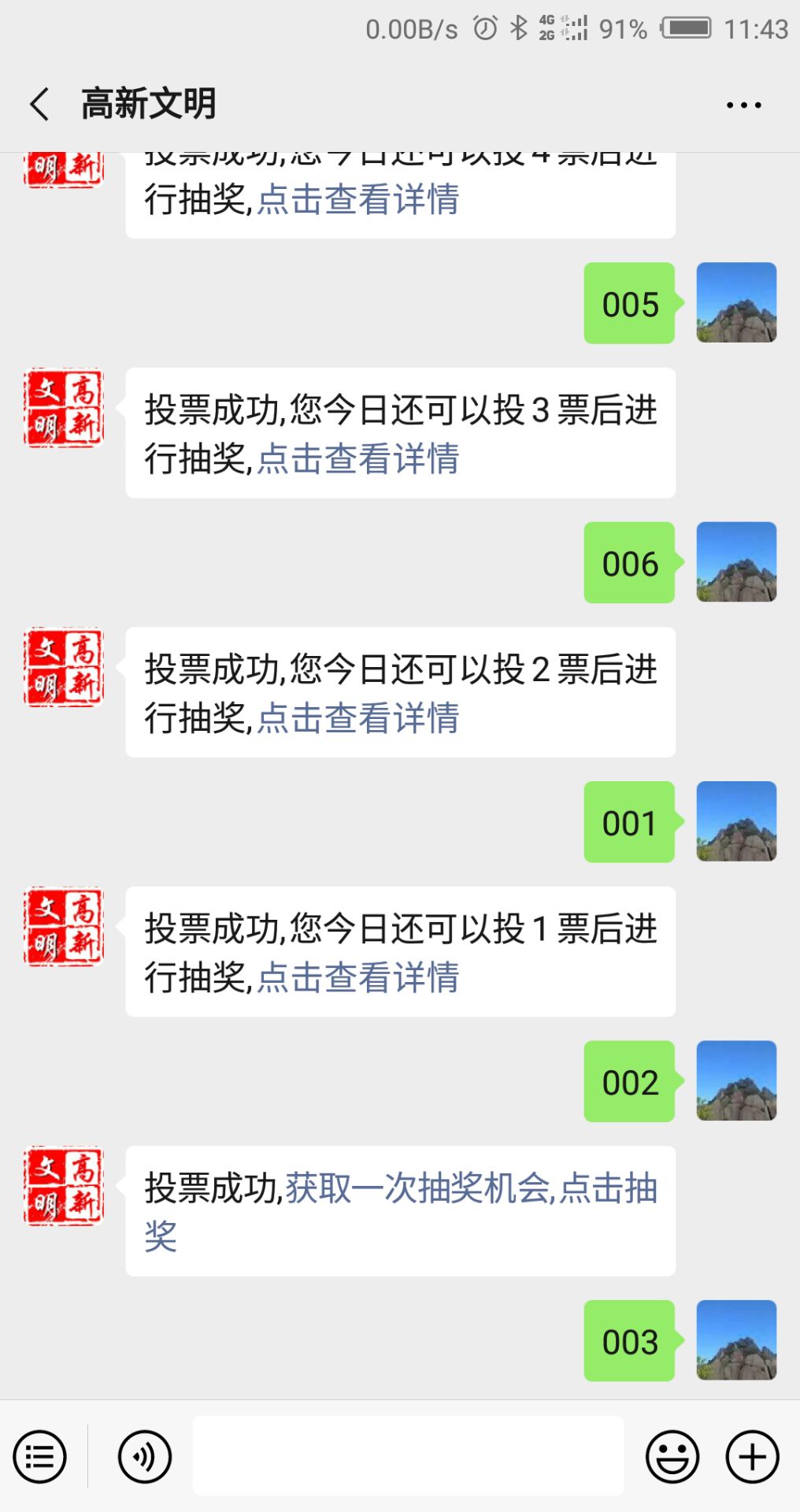 微信关注公众号“高新文明”-回复5次编号-可获得抽奖机会-必中0.4元-惠小助(52huixz.com)