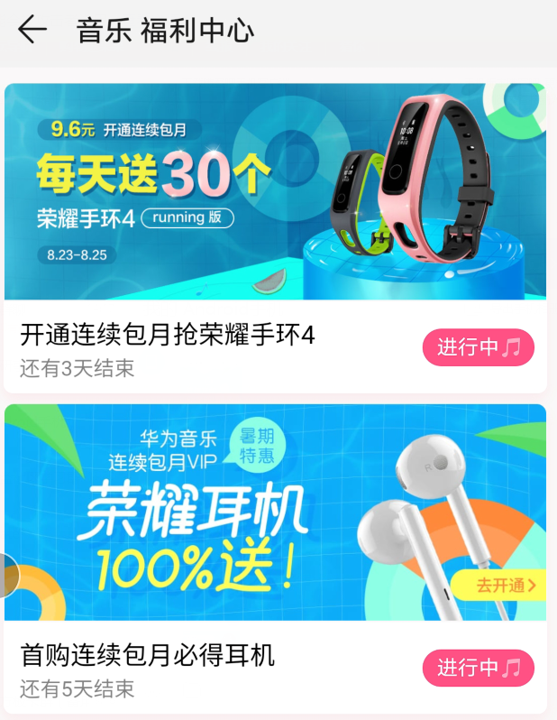 华为音乐APP送耳机活动-惠小助(52huixz.com)