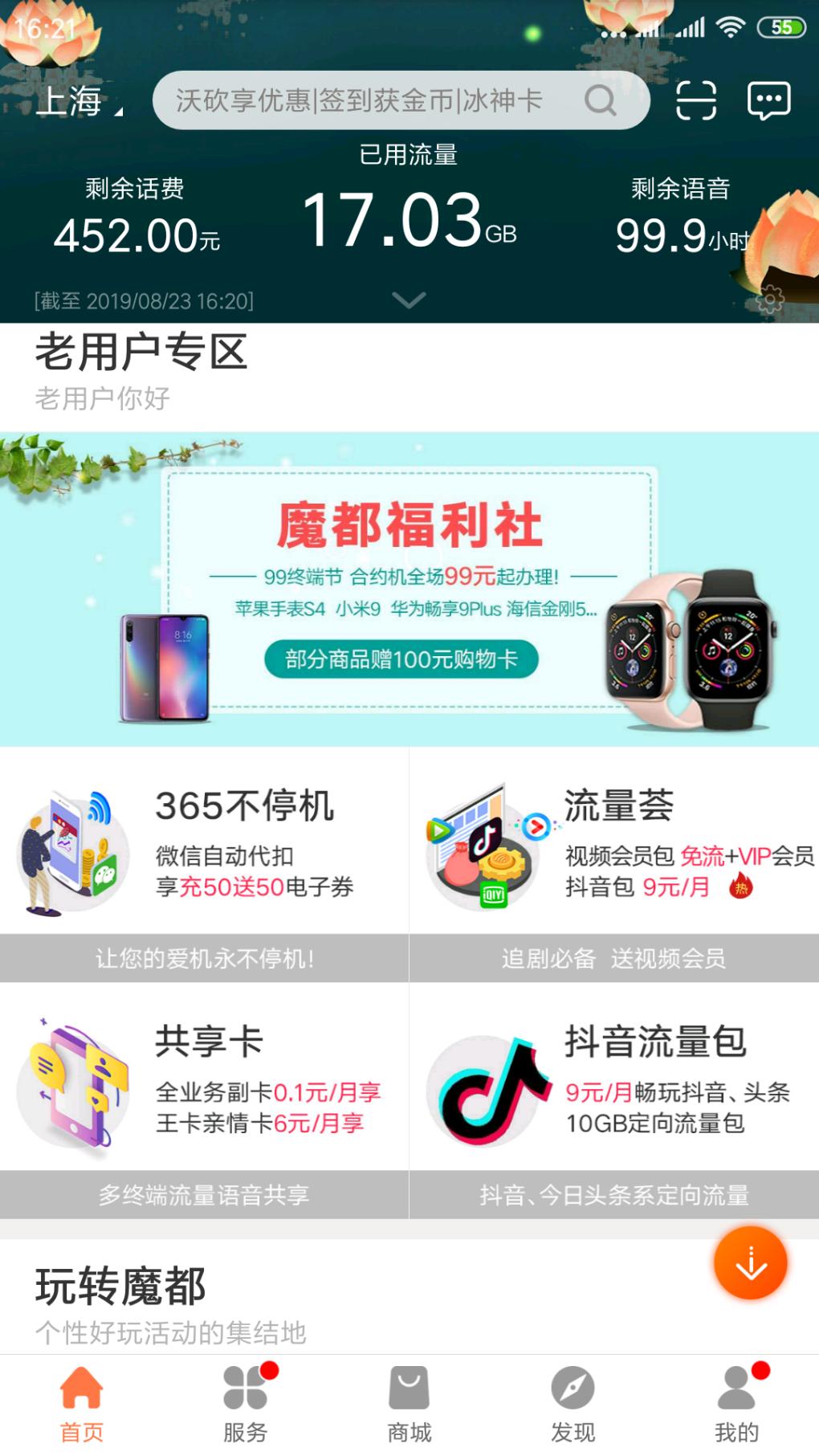 上海联通充值50送50电子券-惠小助(52huixz.com)