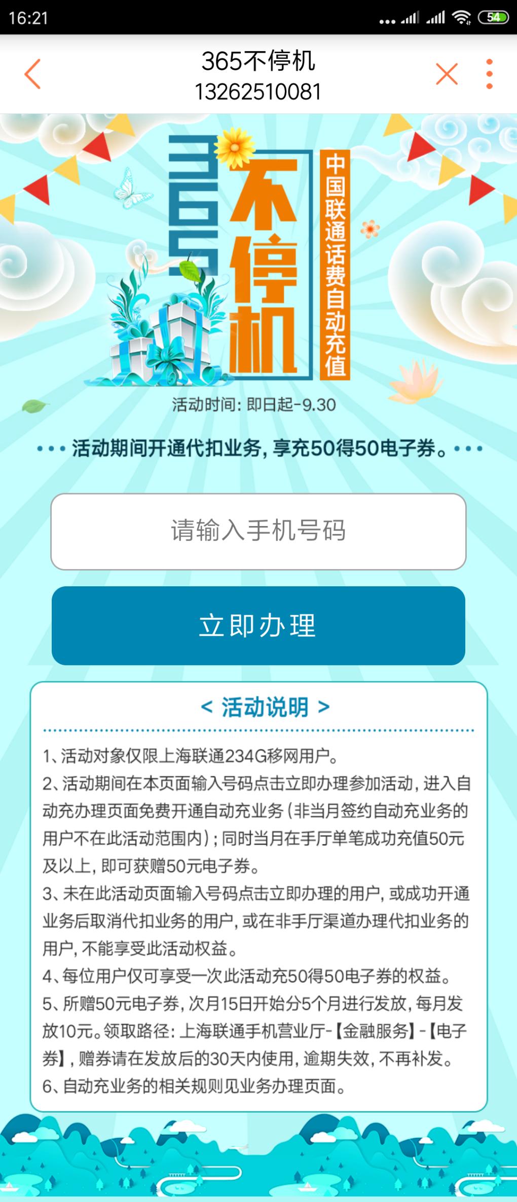 上海联通充值50送50电子券-惠小助(52huixz.com)