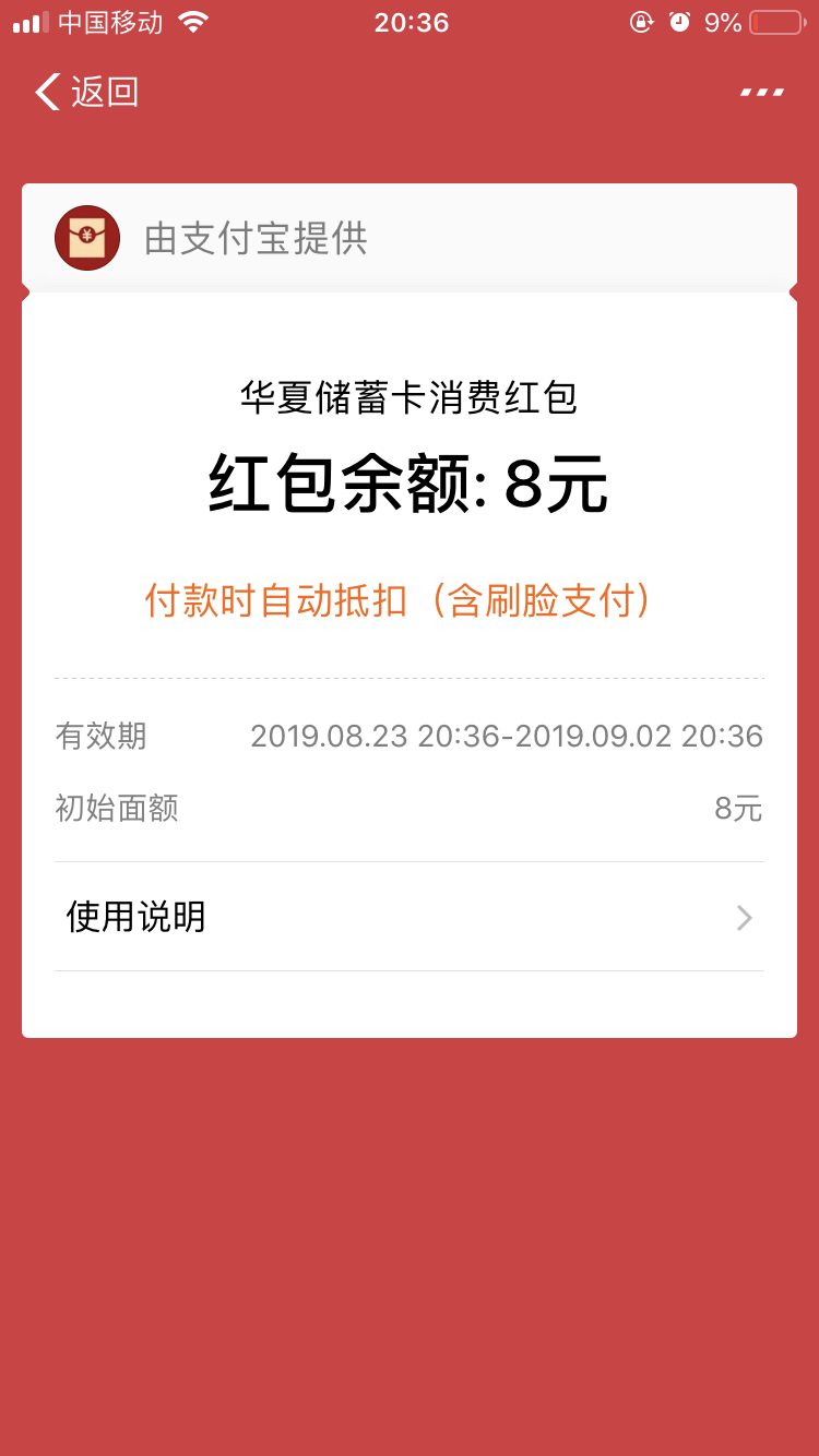 支付宝首绑华夏储蓄卡送8元-可直销银行-惠小助(52huixz.com)