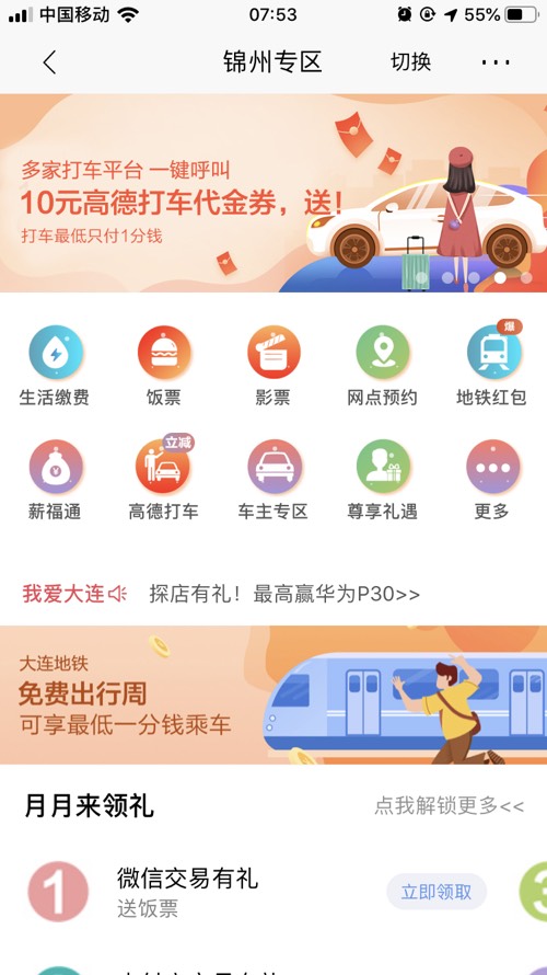 招商APP  高德10元打车-惠小助(52huixz.com)