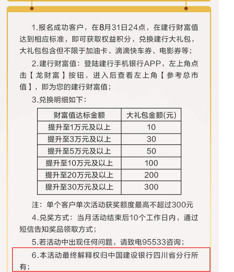 四川建行 升金有礼  大羊毛最高200多吧 懂得自然懂-惠小助(52huixz.com)